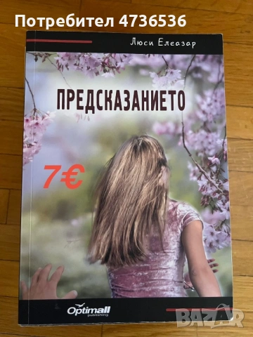Люси Елеазар,Елизабет Гилбърт,Силвия Дей,Дийпак Чопра, снимка 4 - Художествена литература - 53898486