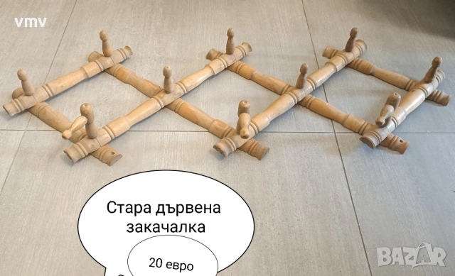 Стара соц закачалка