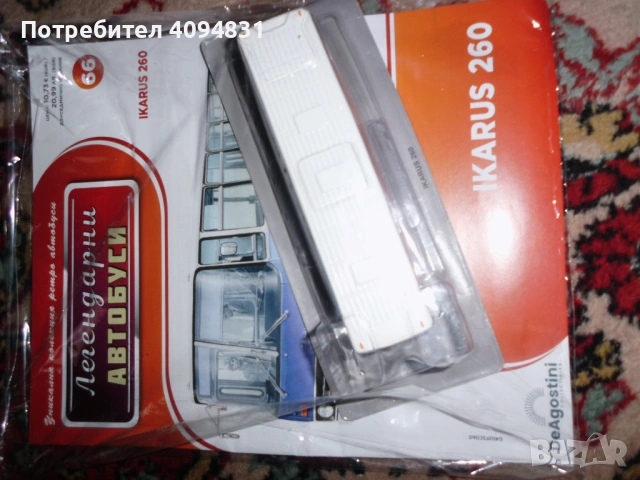 Легендарни автобуси - Ikarus 260 - DeAgostini, снимка 4 - Колекции - 54227136