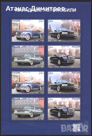 Чисти марки в малък лист Парадни автомобили 2021 от Русия, снимка 1 - Филателия - 45565641