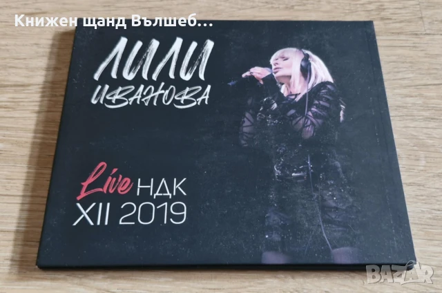 Компакт Дискове - Българска Музика: Лили Иванова – Live НДК XII 2019 - CD Digipack