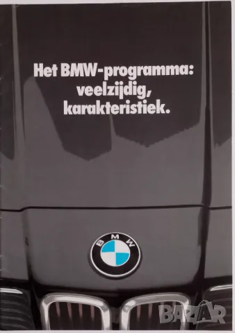 Брошура каталог гамата на BMW от 1980 г. серия 3 5 6 7 E21 холандски , снимка 1 - Специализирана литература - 49341708