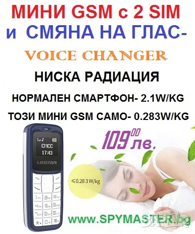 МИНИ GSM с промяна на глас , снимка 5 - Друга електроника - 47141139