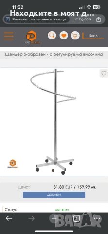 Щтендери S образни