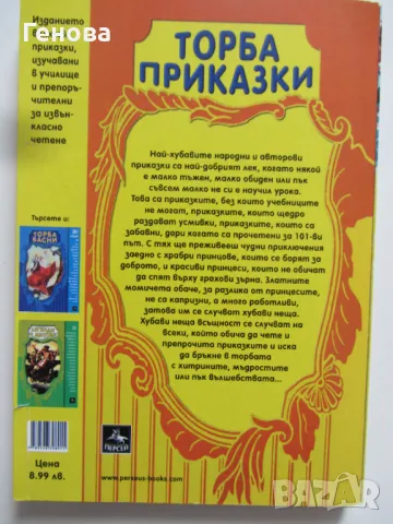 Детска книжка с приказки, снимка 2 - Детски книжки - 48433669