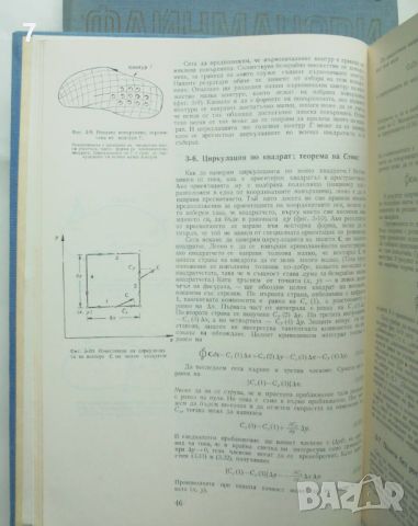 Книга Файнманови лекции по физика. Том 2-3 Р. Файнман и др. 1972 г., снимка 4 - Други - 45952419