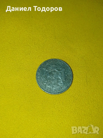 Стара Българска Монета  1лв 1941г.- Желязна , снимка 7 - Нумизматика и бонистика - 51671624