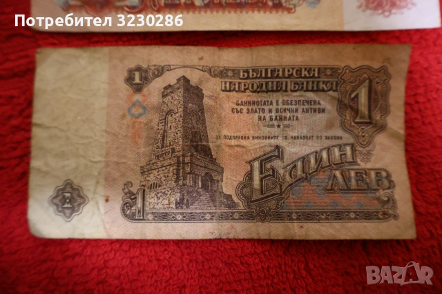 Рядка социалистическа банкнота 1 лев 1974г., снимка 2 - Нумизматика и бонистика - 53839812