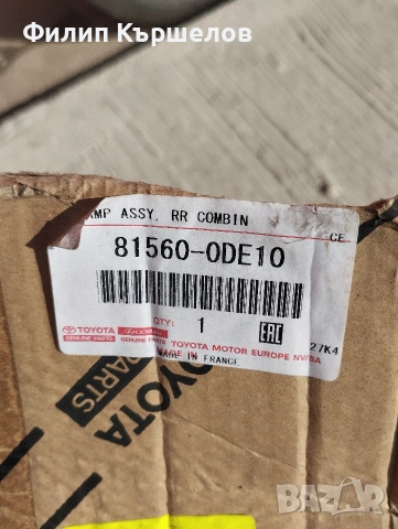 Стоп за Тойота Ярис крос, снимка 5 - Части - 53734953