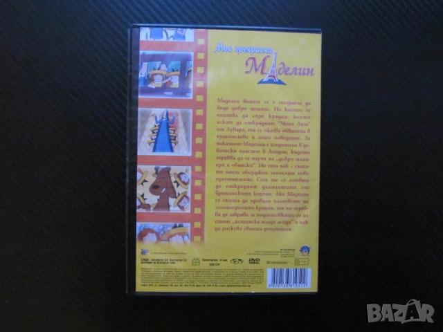 Моя прекрасна Маделин DVD филм момиченца девически пансион крадци Лувъра Мона Лиза диаманти приключе, снимка 3 - Анимации - 54078954