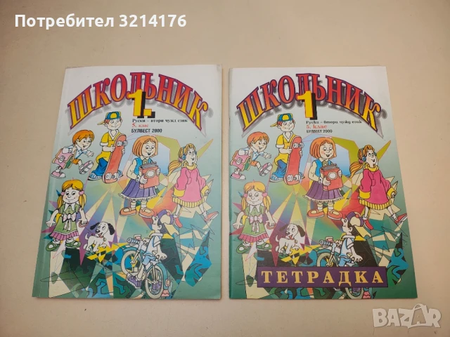 (НОВА!) Пропись для 1 класа – Всеслав Горецкий, Виктор Кирюшкин, Анатолий Шанько , снимка 2 - Чуждоезиково обучение, речници - 50472818