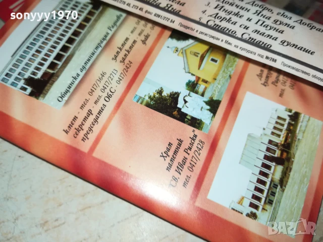 РАДНЕВО-ДЕСИСЛАВА-ОРИГИНАЛНА КАСЕТА 0106251545, снимка 9 - Аудио касети - 50505339