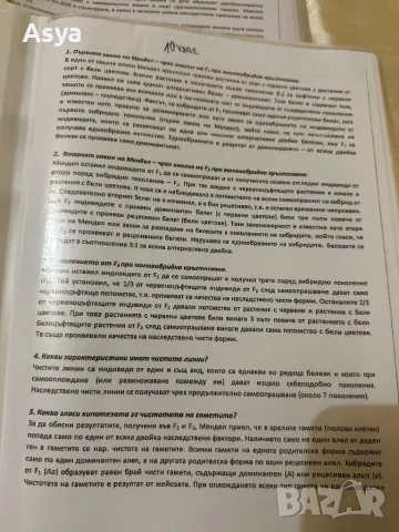 Сборници по биология за кандидатстване в МУ Пловдив, снимка 9 - Учебници, учебни тетрадки - 47934691