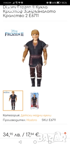 Frozen II  Замръзналото кралство , снимка 12 - Кукли - 52878045