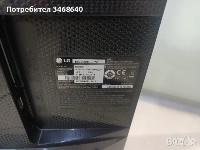 Продавам телевизор/ монитор LG, снимка 4 - Телевизори - 48356505