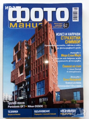 Списания "ФОТО мания " - 2015г. брой 34 и 37, снимка 3 - Списания и комикси - 52295331