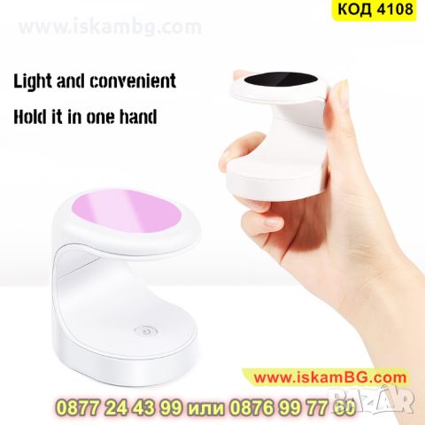 Мини UV LED лампа за сушене на нокти с мощност 16W - КОД 4108, снимка 7 - Педикюр и маникюр - 45508052