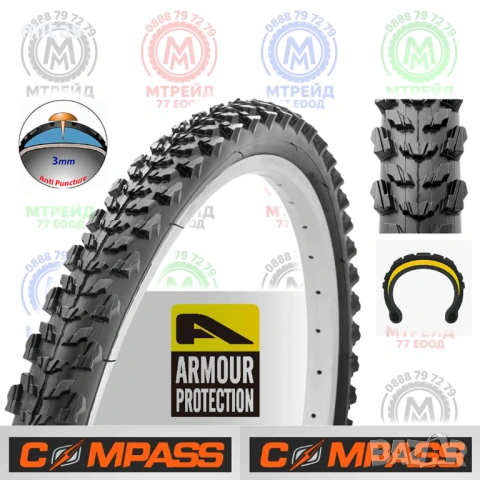 Външна гума за велосипед COMPASS (26 х 1.95) Защита от спукване - 3мм.