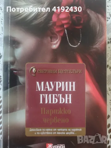 Продавам книги , снимка 2 - Художествена литература - 46837093