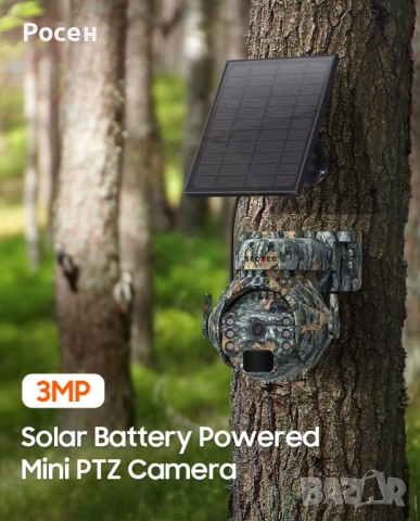 Соларна PTZ камера 3MP SECTEC Camouflage  4G SIM, снимка 2 - IP камери - 54089412