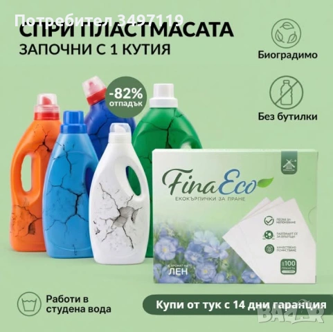 Еко кърпички за пране