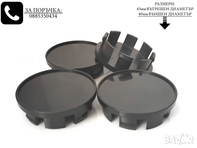 Универсални капачки за джанти 43/49мм / нови черни декоративни тапи за централен отвор