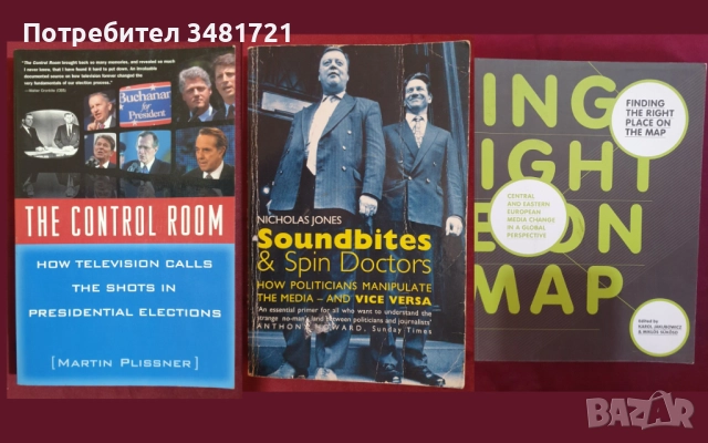 Журналистика, медии, общество - 15 книги, снимка 4 - Художествена литература - 52479349