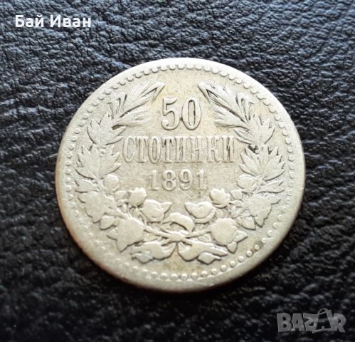 Стара сребърна монета 50 стотинки 1891 г. / 1 / България-топ цена !, снимка 2 - Нумизматика и бонистика - 45898341