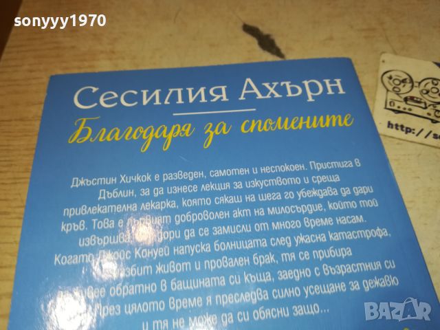 СЕСИЛИЯ АХЪРН-КНИГА 3105241324, снимка 6 - Художествена литература - 45993889