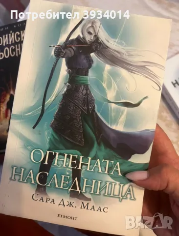 Огнената наследница / Сара Дж. Маас, снимка 1 - Художествена литература - 49363375