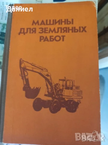 Техническа литература на руски, снимка 5 - Специализирана литература - 51270058