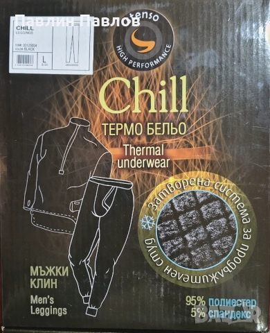 ТЕРМО КЛИН CHILL