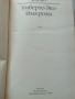 ИМЕТО НА РОЗАТА, снимка 4