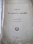 Книга "Учебник по органична химия - Д. Иванов" - 848 стр., снимка 1