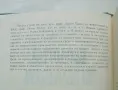 Книга Екология на селищата и селищните системи - Любен Тонев и др. 1982 г., снимка 2