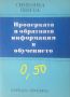 ☆ ПОМОЩНИ МАТЕРИАЛИ ВЪВ ВЪЗПИТАНИЕТО И ОБУЧЕНИЕТО:, снимка 4