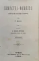 Нещастна фамилия. Българска народна повесть Василъ Друмевъ /1899/, снимка 1