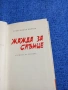 Александър Кирков - Жажда за слънце , снимка 5