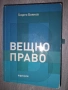 Учебници по право , снимка 6