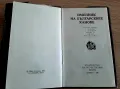 Именник на българските хановеИванБогданов1981г, снимка 2