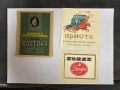 Стари етикети от български напитки, снимка 2