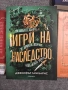 Дженифър Лин Барнс - 5 книги от поредица Игри на наследство, снимка 3