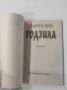 книга - игра Годзила, снимка 3