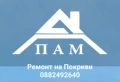 Ремонт на покриви от Пам Строй в София и страната , снимка 10