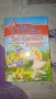 101 приказки за деца-Киара Чиони, снимка 8