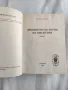Лекции по история на Византия, два тома. П. Мутафчиев, снимка 3