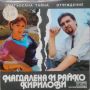 Грамофонни плочи Магдалена и Райко Кирилови – Омагьосана тайна / Отчуждение 7" сингъл ВТК 3879, снимка 1