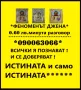 (0.60лв./0.31 € мин.) МАГ ЯНА-ГЛЕДА,ПОЗНАВА ПРЕДСКАЗАНИЯТА СЕ СБЪДВАТ.ВОСЪКОЛЕЕНЕ . ОТКРИВА РАЗВАЛЯ., снимка 2