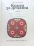 Книга за децата - Лев Толстой - 1978г., снимка 2