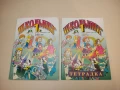(НОВА!) Пропись для 1 класа – Всеслав Горецкий, Виктор Кирюшкин, Анатолий Шанько , снимка 2